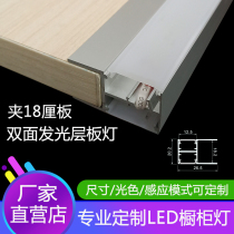 Laminate light strip recessed wardrobe bookcase Wine Cabinet Light Induction Lamp 18MM Card Slot Partition Cabinet Bottom Light