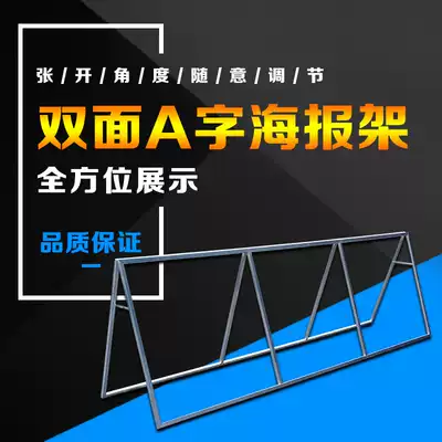 Aarack A- shaped stand double-sided newspaper rack marathon display board galvanized double-sided exhibition frame stadium display board
