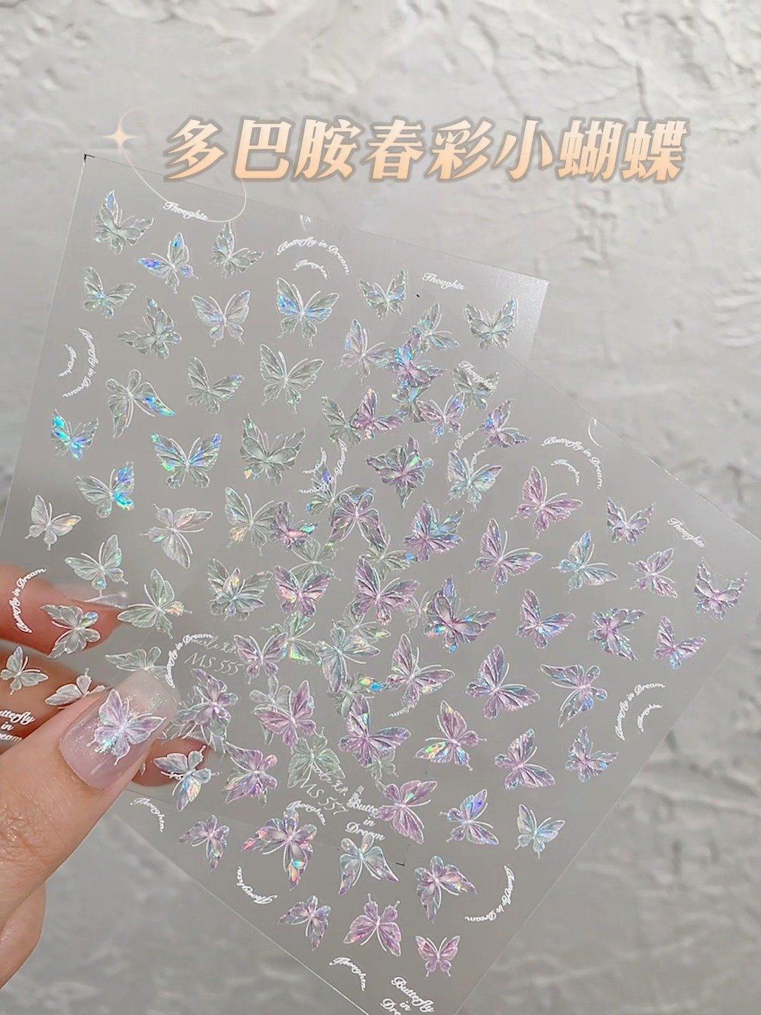 让指尖绽放春日光芒✨——美甲贝壳光蝴蝶贴纸的治愈魔法_指甲装饰_淘宝美妆网