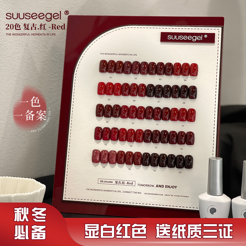 20-Color Vintage Red Autumn and Winter New Store Opening Set, Brightening Ancora Ruby, Maillard Brown Cat Eye Gel