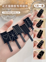 01#квадратный кошачий глазной магнит (5 установка)