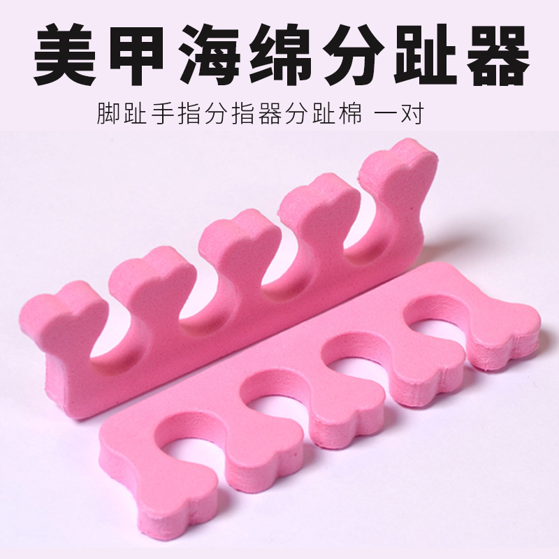 Nail supplies Tools Nail polish glue sponge Toe divider Toe finger divider Toe cotton pair