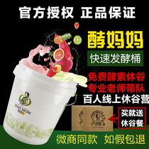 Fermentation Mother Enzyme Barrel Fast Fermentation Barrel Official Web Original Loading Fruit Enzyme Barrel Self-Brewing Enzyme Bottle Filial Piety Barrel