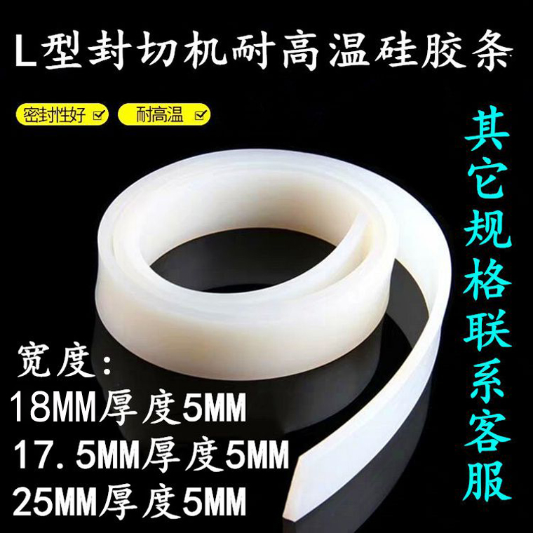 L Type Fully Automatic Seal Machine Accessories HIGH TEMPERATURE RESISTANT SILICONE STRIP INSULATION STRIP CLOSURE STRIP SILICA GEL CUSHION CLOSURE ADHESIVE TAPE