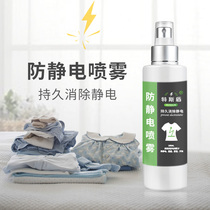 Clothing anti-static spray antistatic agent hair electrostatic elimination liquid softener clothes anti-wrinkle durable static removal