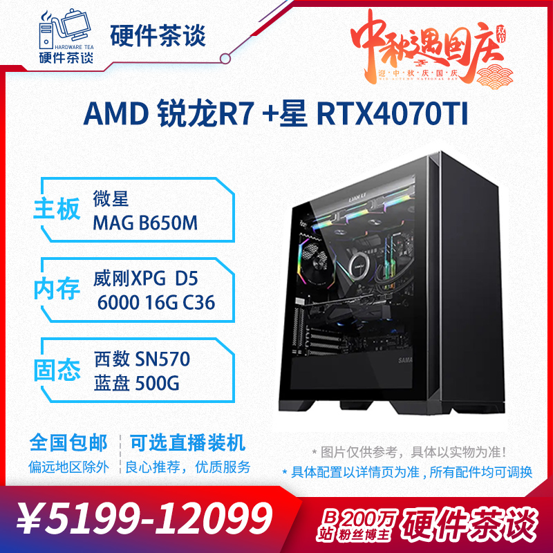 Hardware tea talks AMD core CPU R5-7600X 7700X RTX unique N card desktop computer host-Taobao