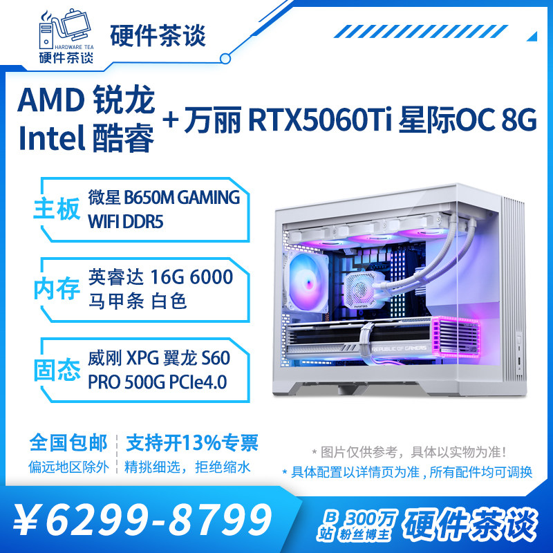 Hardware Talk: Asus 5060Ti Tianxuan I5 14600Kf 78003D Pure White Ocean View Room Computer Host