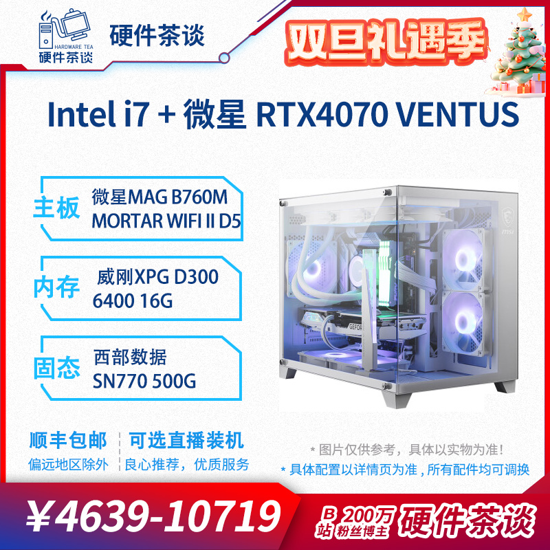 Hardware Tea Talks White Sea View House 40 Series Independent Graphics Card 13 Generation 13700 Electric Race Performance Gaming Computer Host-Taobao
