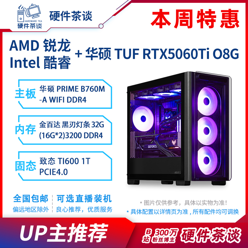 Hardware Tea Talk【8.21 Update】Recommended This Week: Desktop Computer Host for Gaming, Office, Design, and Media Hardware Tea Talk【8.21 Update】Recommended This Week: Desktop Computer Host for Gaming, Office, Design, and Media