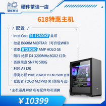 Hardware Tea Talks 618 Special I5-12600KF RTX3080 8G × 2500 G Intel Host