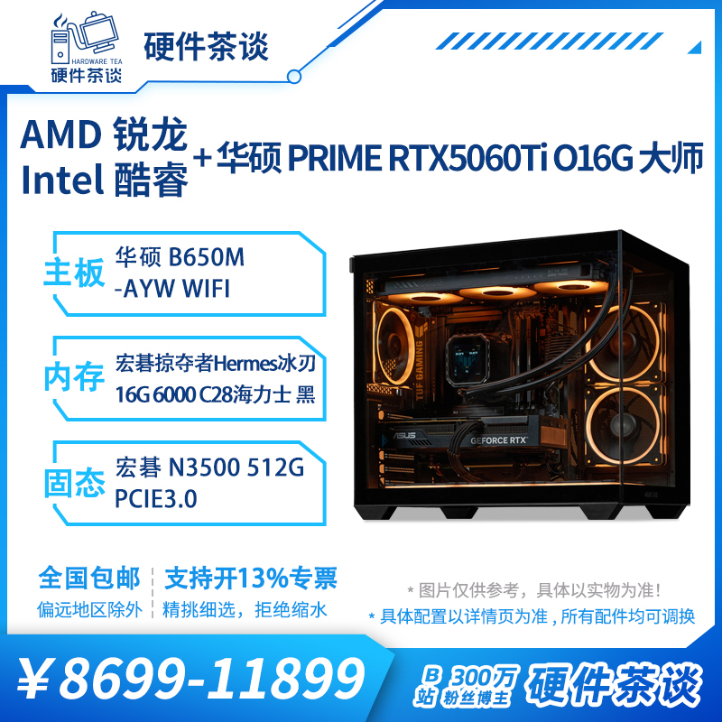 Hardware Tea Talk: Asus Rtx5060Ti 16g Snow Leopard Independent Graphics Card Gaming Desktop Assembly Computer Complete Unit Hardware Tea Talk: Asus Rtx5060Ti 16g Snow Leopard Independent Graphics Card Gaming Desktop Assembly Computer Complete Unit