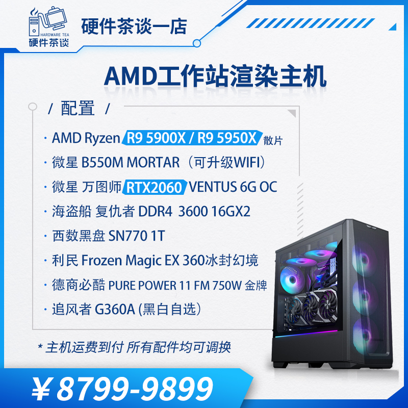 Hardware Tea Talks One R9 R9 5900X 5950X 32G 2060 12G DIY Rendering Workstation Host