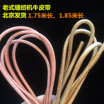 Sewing machine belt with hook cow belt Beijing delivery 2 colors old sewing machine butterfly brand flying man Universal