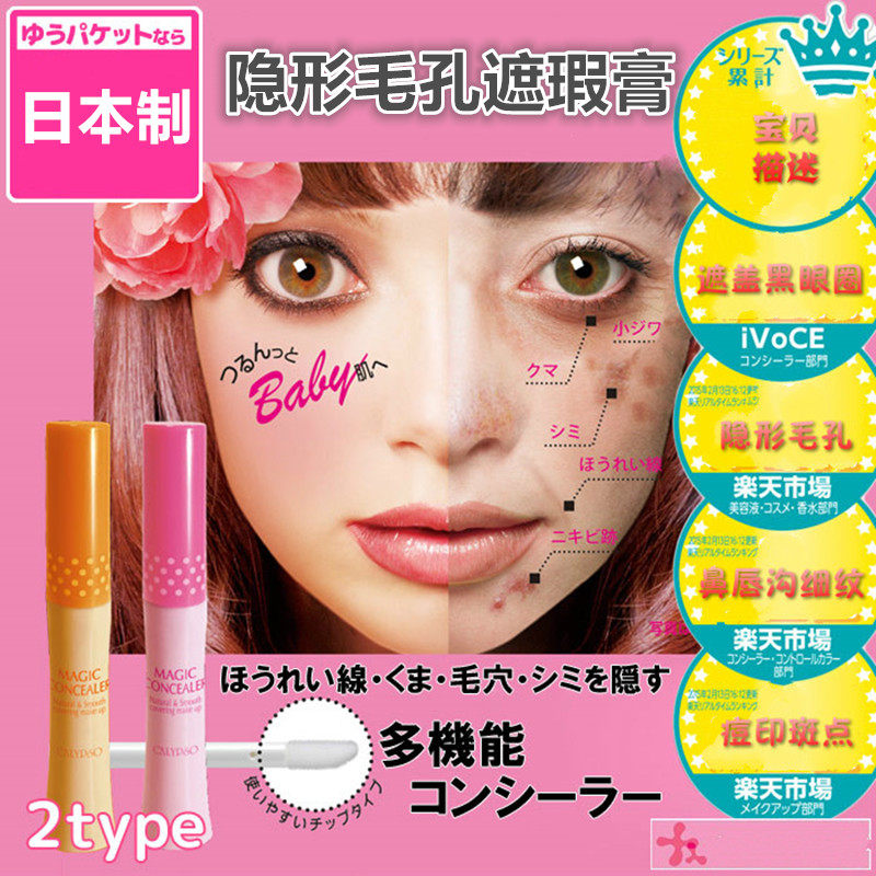 Japan CalypsoMAGIC Magic Shade cream Invisible pores pimple with fine print black eye ring Flawless Stick