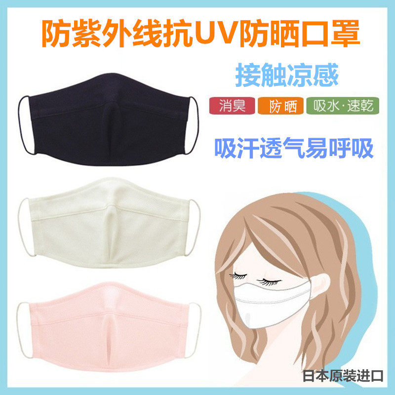 Japan imports touch cool Deodorant Suction sweat mask Breathable Easy to suck UV Resistant UV Resistant Sunscreen Mask