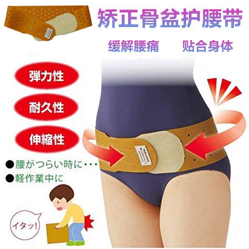 Japanese collection of small abdominal bunches with collection of hip-collecting pelvis correcting belt to support lumbar muscle raw rubber belt