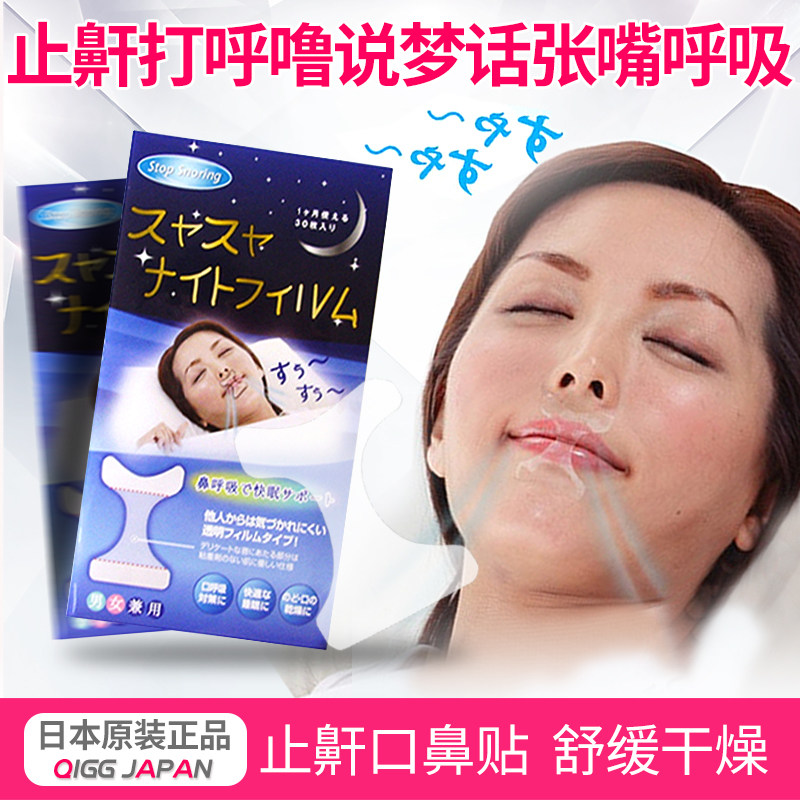 Japan Comfort Night-time Sleep Lip Sticker Prevents to Say Dreams to Snore Improved Sleep Snore