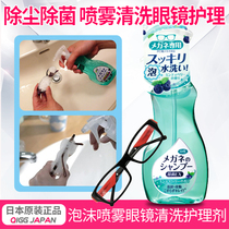 Japanese imported sun glasses myopia glasses cleaning fluid spray cleaning lens fingerprint grease dirt care agent