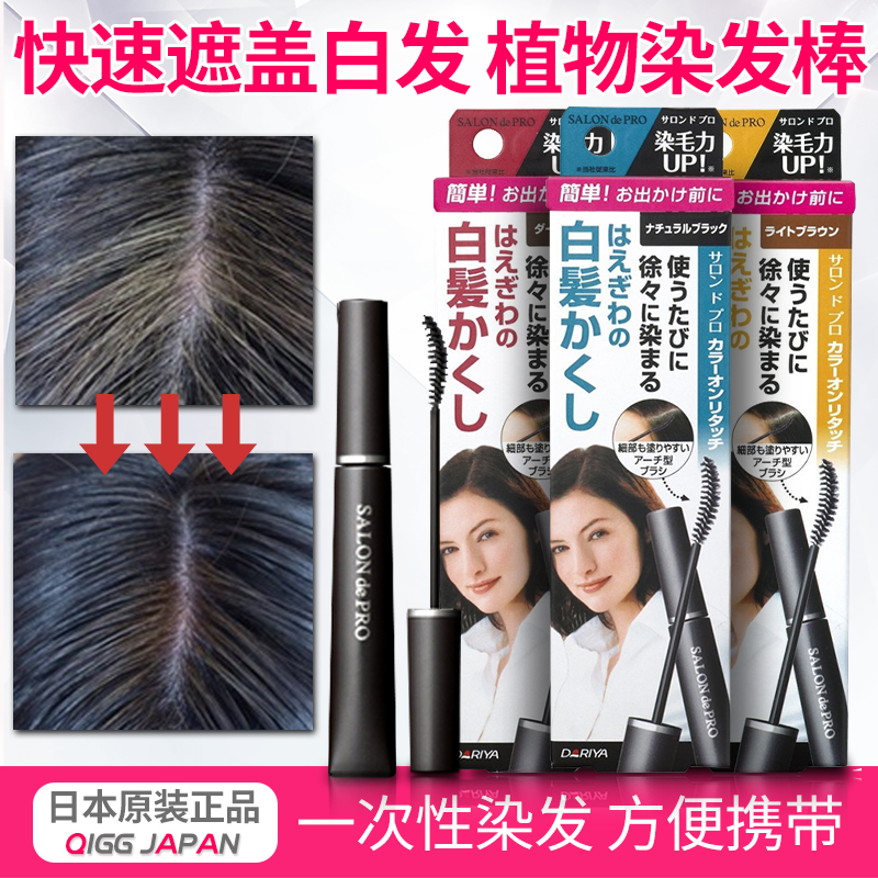 Japanese original plant temporarily covers local sideburns white hair trace disposable convenient white hair brush hair dye stick