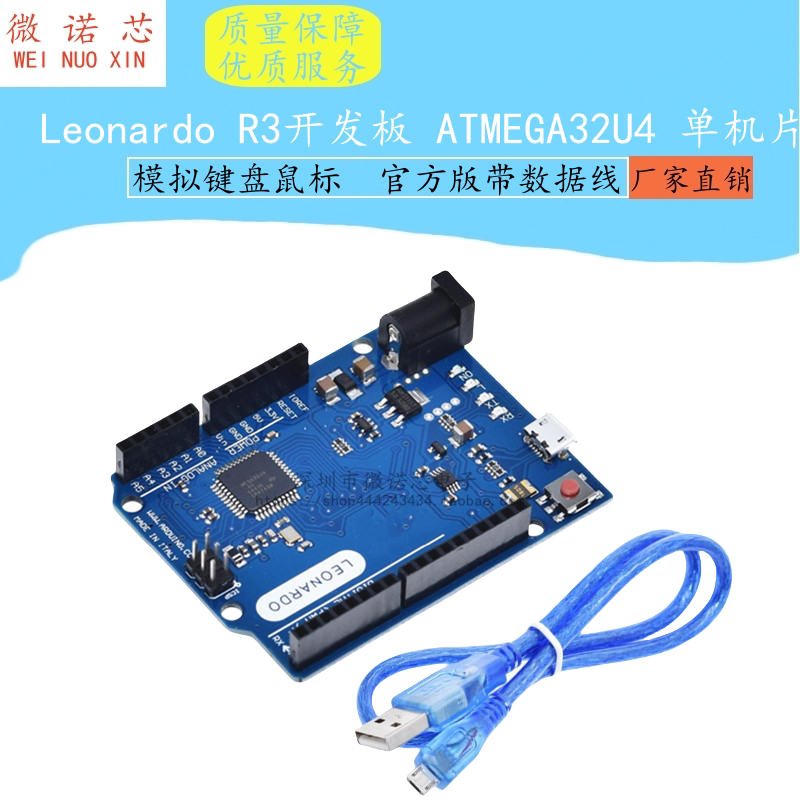 Leonardo R3开发板 ATMEGA32U4 带数据线 蓝板QFN芯片