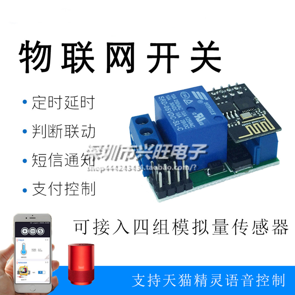 ESP8266 wifi物联网继电器控制扩展板 带app支持模拟数字量传感器