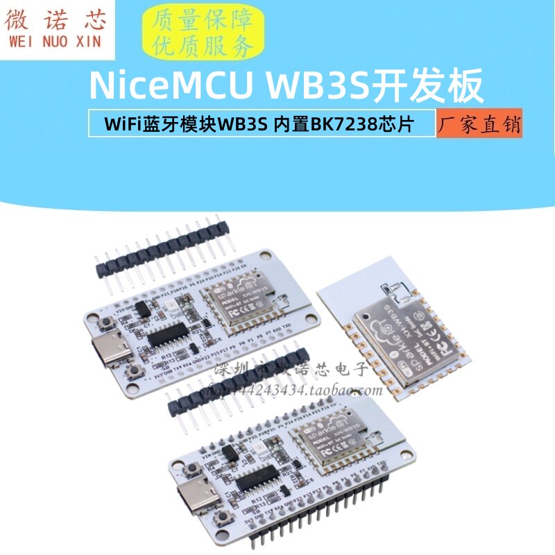 NiceMCU WB3S开发板 WiFi蓝牙模块WB3S 内置BK7238芯片