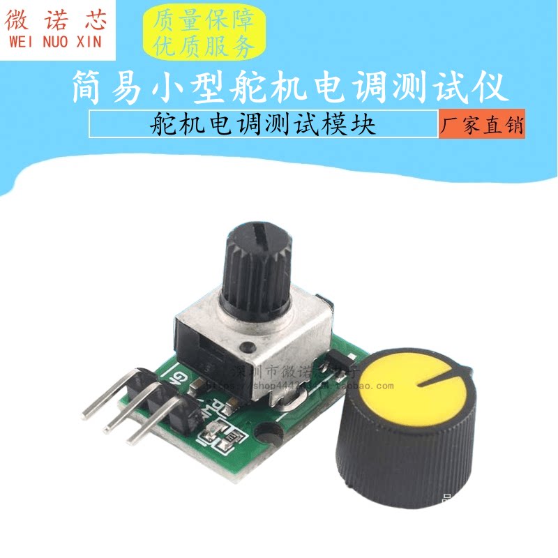 简易小型舵机电调测试仪DIY无刷风扇航模马达调速器迷你小体积PWM