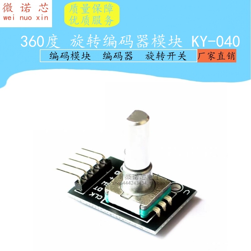 360度 旋转编码器模块 KY-040 FOR 模块