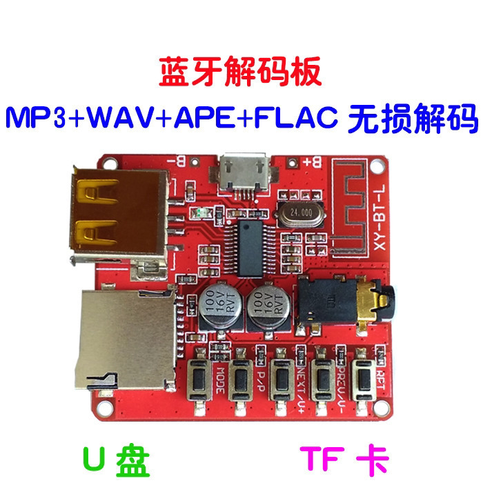 MP3蓝牙解码板模块无损车载音箱功放改装蓝牙4.1电路板音频接收器