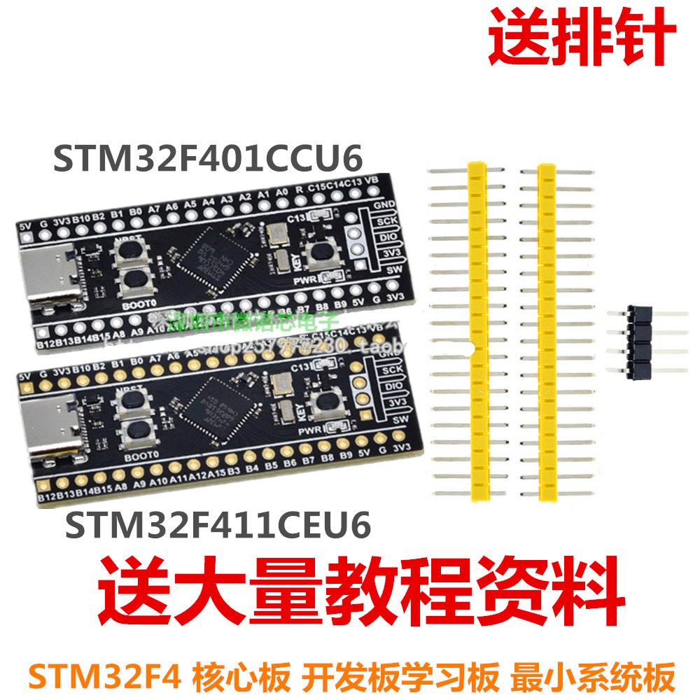 STM32F401 411开发板 STM32F401CCU6 32F4核心最小系统板 学习板