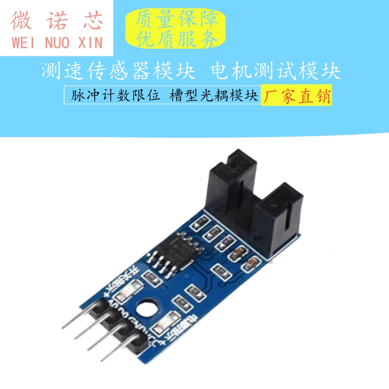 测速传感器模块 电机测试模块 脉冲计数限位 槽型光耦模块