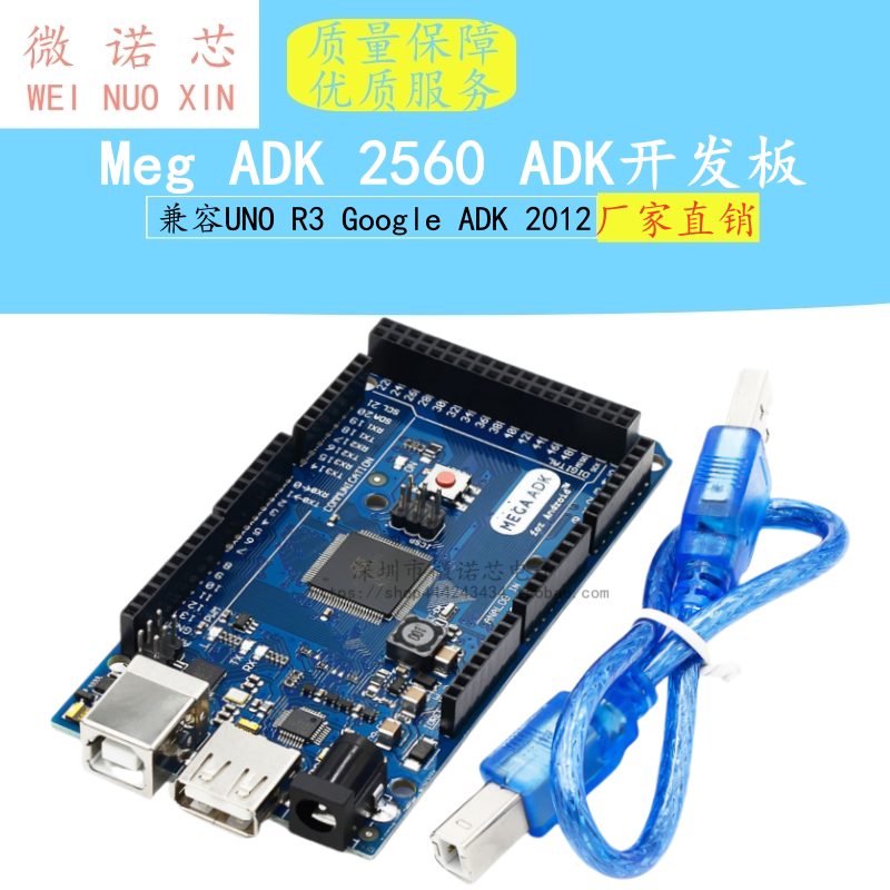 适用Mega ADK 2560 ADK for UNO R3 Google ADK 2012