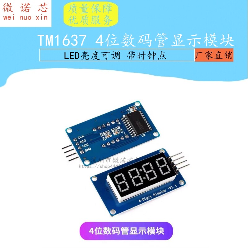TM1637 4位数码管显示模块 LED亮度可调 带时钟点 积木
