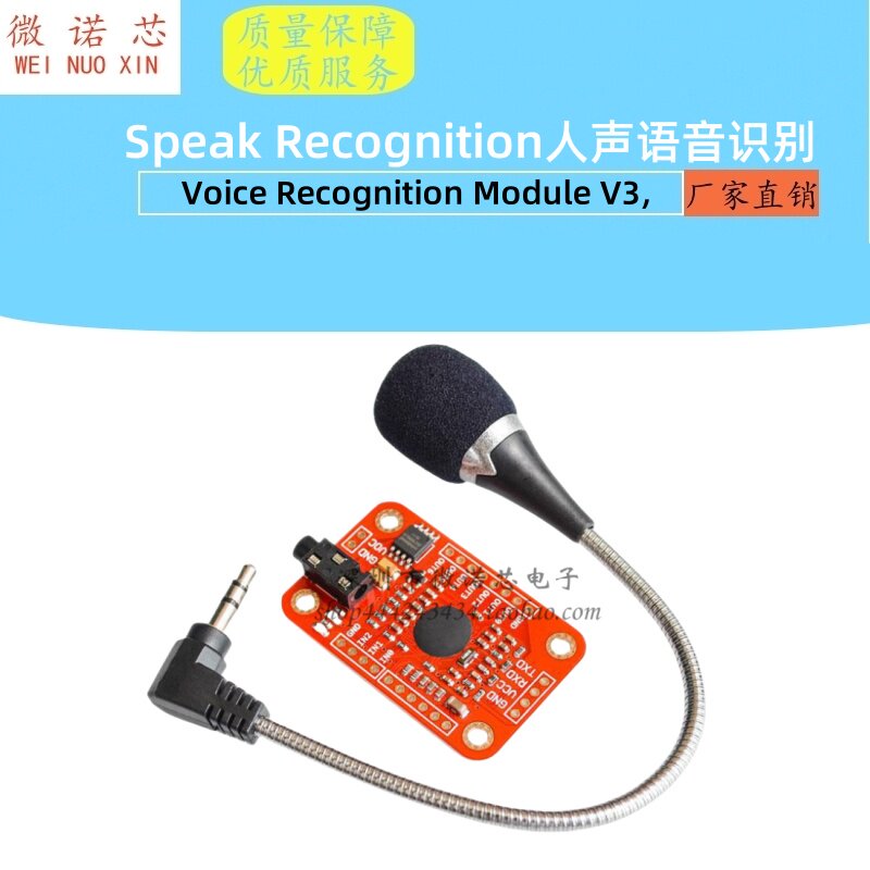 Speak Recognition, Voice Recognition Module V3, 人声语音识别