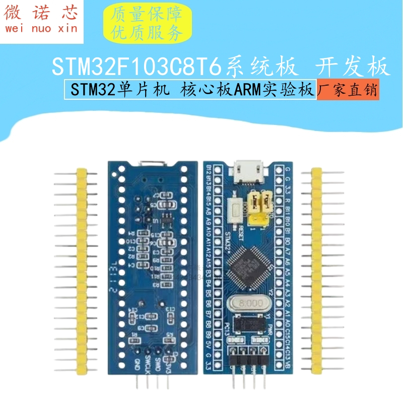 STM32F103C8T6开发板 C6T6核心板 ARM单片机实验板最小系统板套件