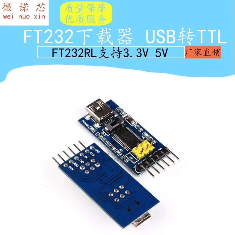 FTDI Basic程序下载器 USB转TTL FT232RL支持3.3V 5V 带ISP黄针