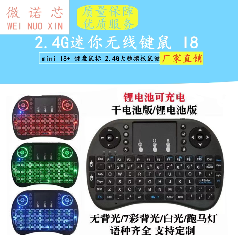 迷你无线键鼠 键盘鼠标 树莓派小键盘 mini I8+ 2.4G大触摸板鼠键