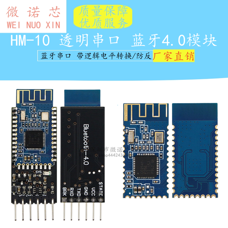 HM-10 透明串口 蓝牙4.0模块 蓝牙串口 带逻辑电平转换/防反