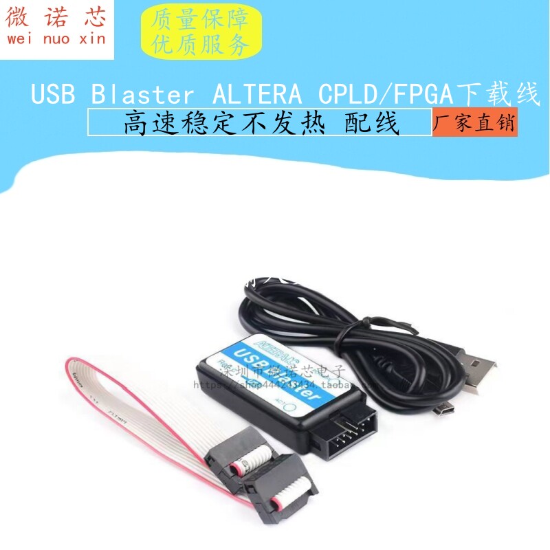 USB Blaster下载器 ALTERA CPLD/FPGA下载线 高速稳定不发热