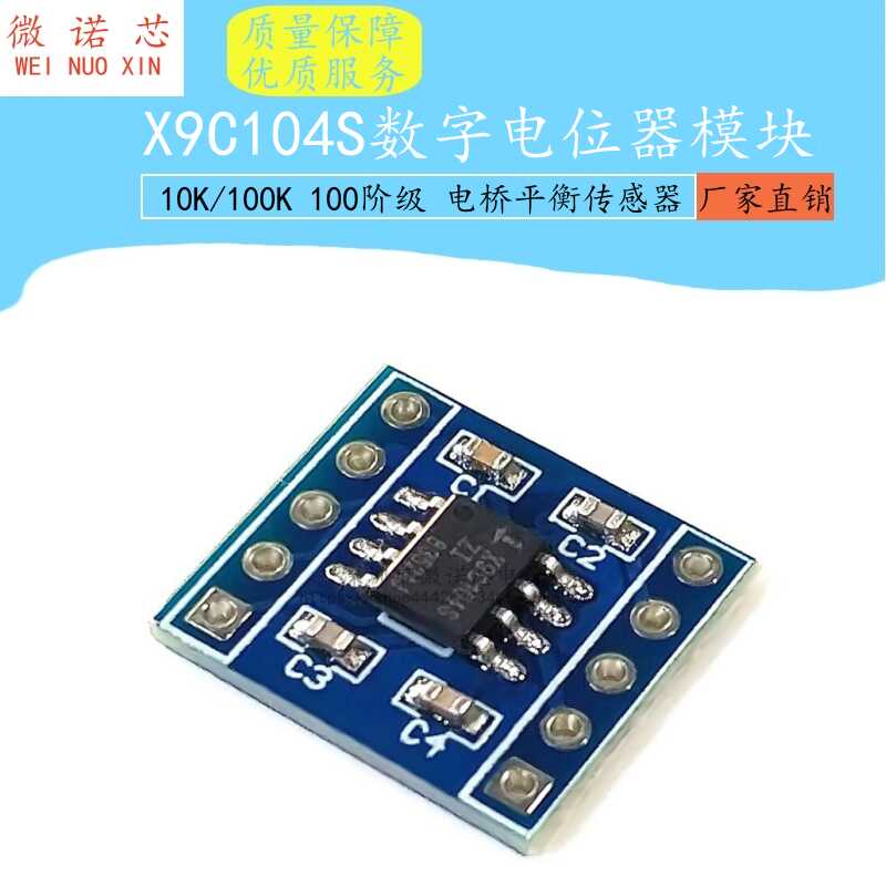 X9C103S/X9C104S/X9C503S数字电位器模块10K/50K/100K 100阶