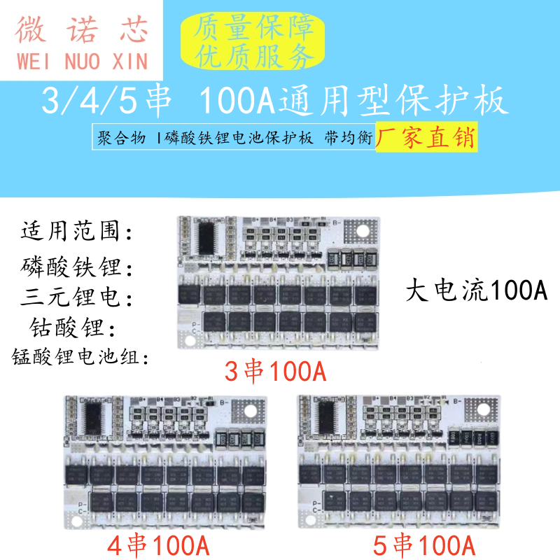 3/4/5串 12v锂电池 100A聚合物 l磷酸铁锂电池保护板 带均衡