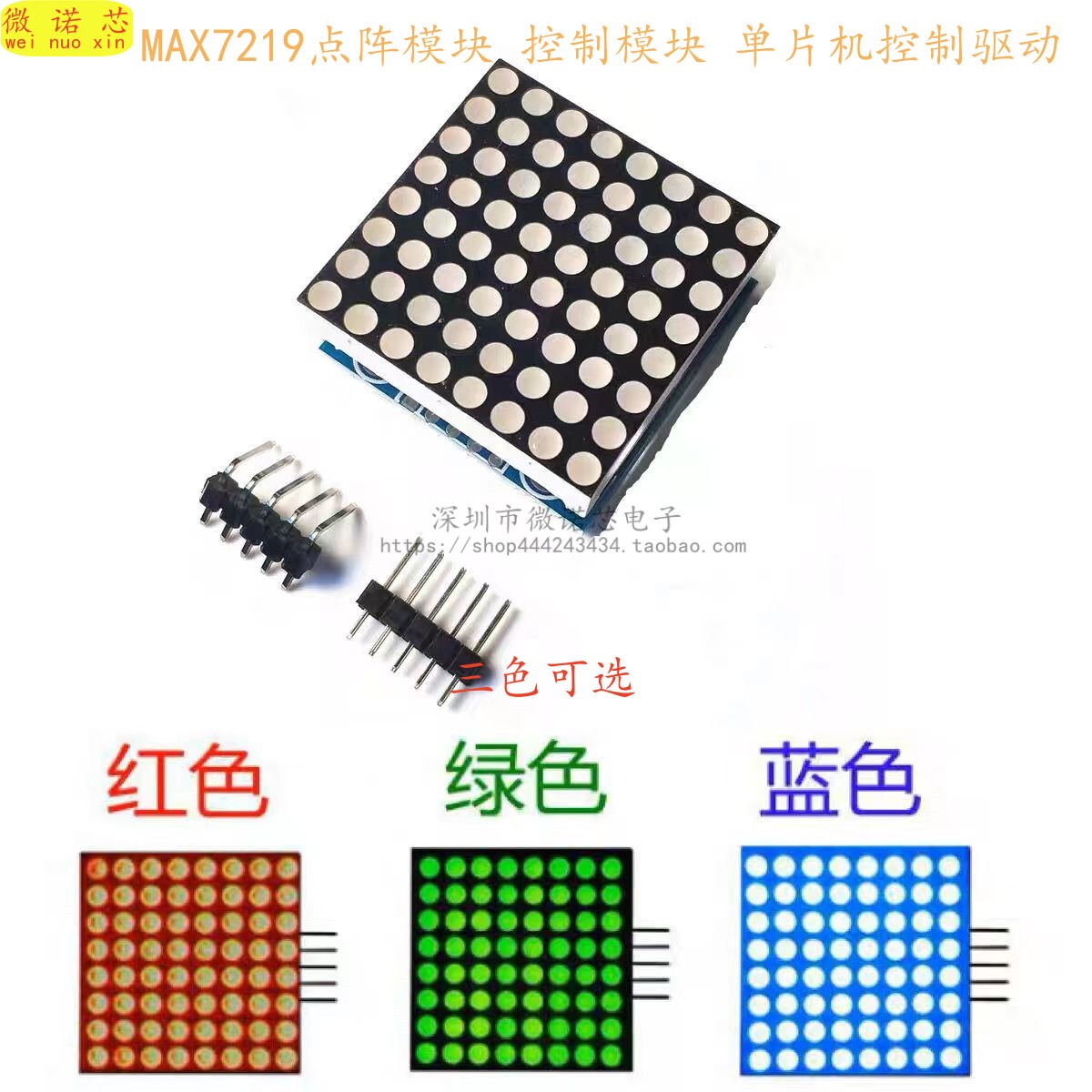 MAX7219点阵模块 控制模块 单片机控制驱动LED模块 显示模块