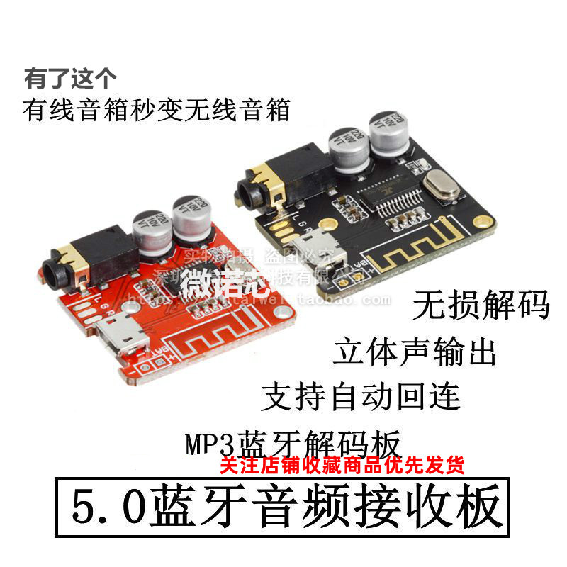 MP3蓝牙5.0解码板无损车载音箱音响功放板改装diy音频接收4.1模块