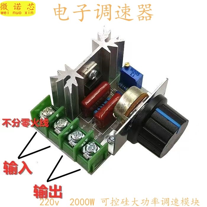 2000W进口可控硅交流调压器大功率电机调速器模块220V旋钮调温器