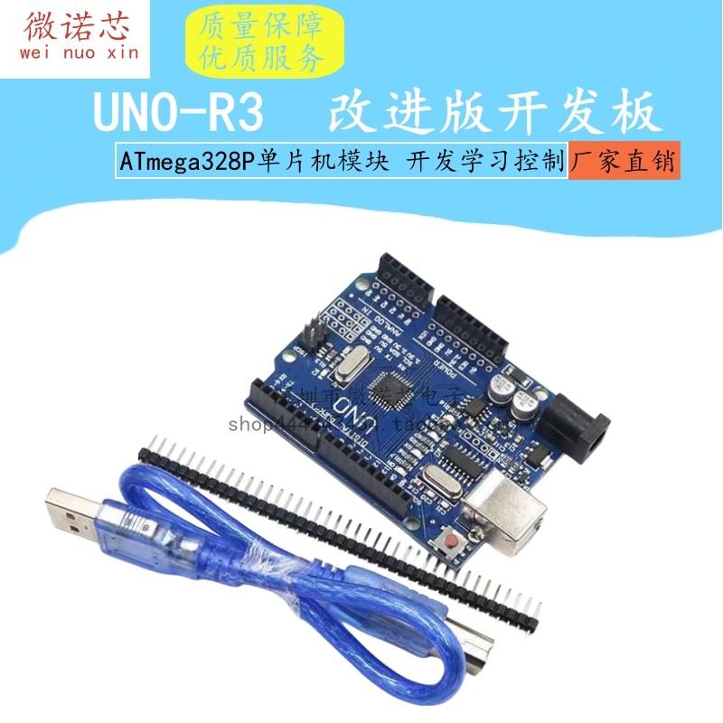 WNXduino UNO R3改进版开发板 CH340控制板ATmega328P单片机模块