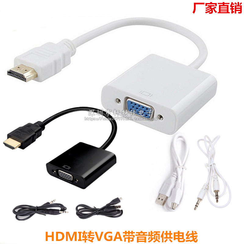 HDMI转VGA带音频供电线 hdmi to vga转接线 高清转接线