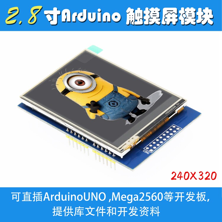 2.8寸 TFT 液晶屏触摸屏彩屏模块 可直插UNO Mega2560