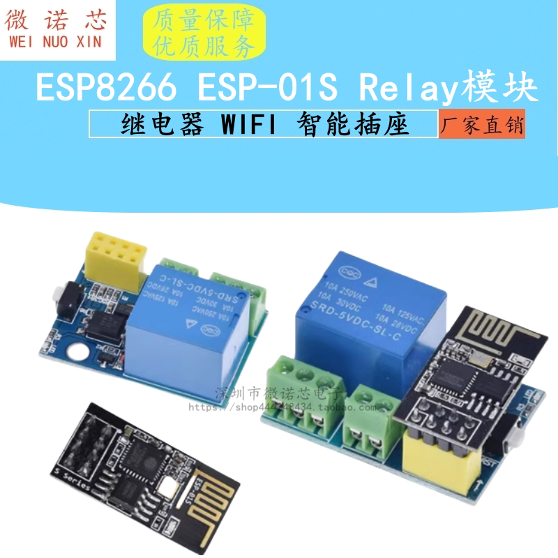 ESP8266 ESP-01S Relay模块 继电器 WIFI 智能插座 加多ESP-01S