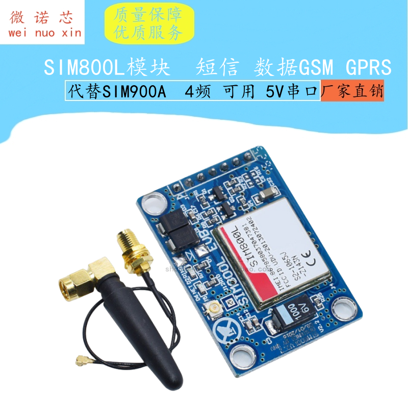 SIM800L模块 代替SIM900A 短信 数据GSM GPRS 4频 可用 5V串口
