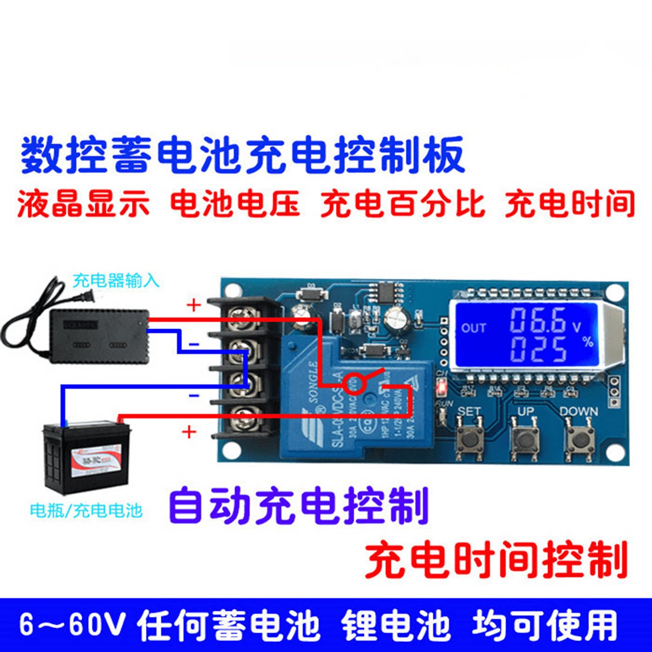 XY-L30A蓄电池电瓶充电控制模块数字充满断电过充保护开关6-60V